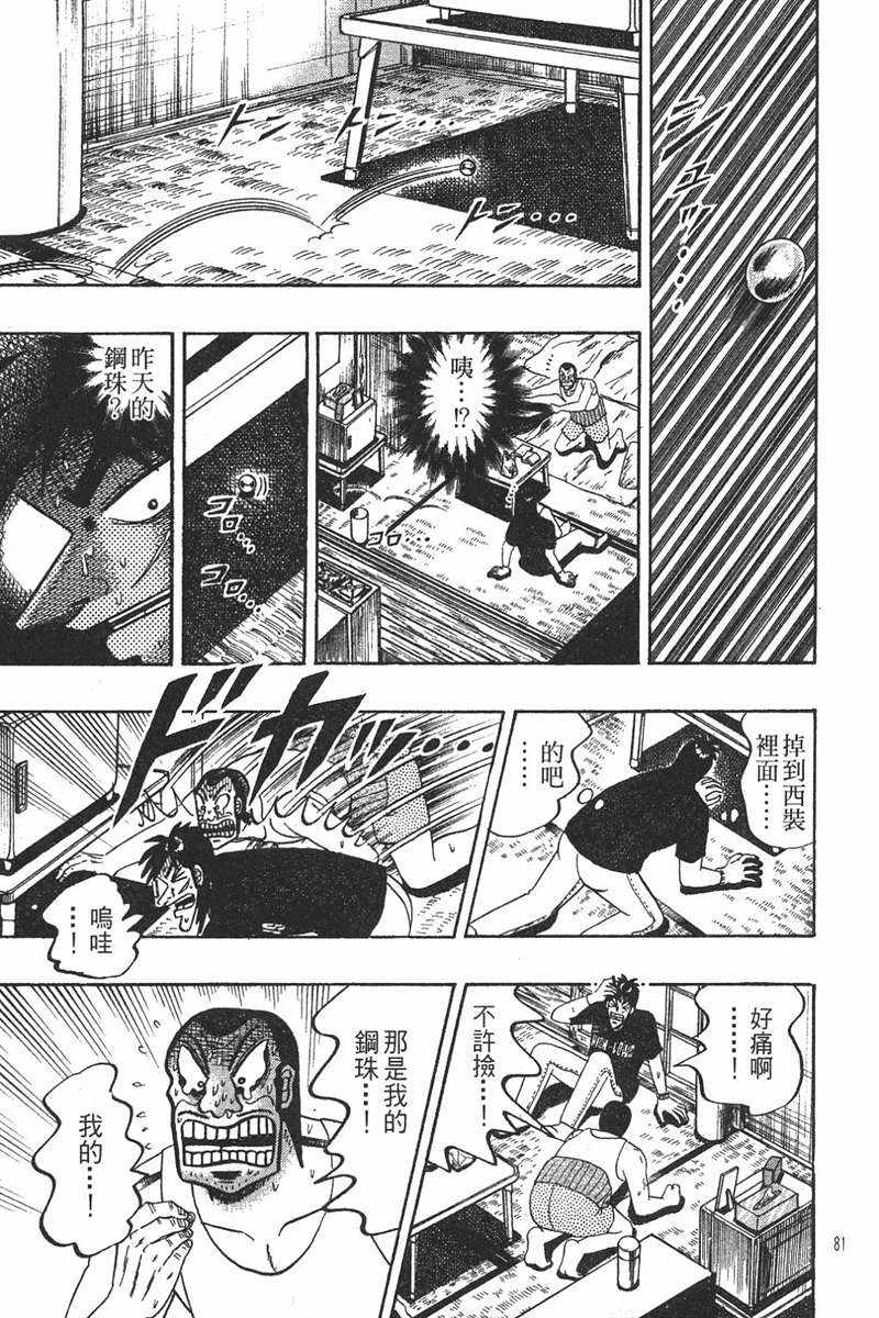 赌博破戒录 第7卷 第81页