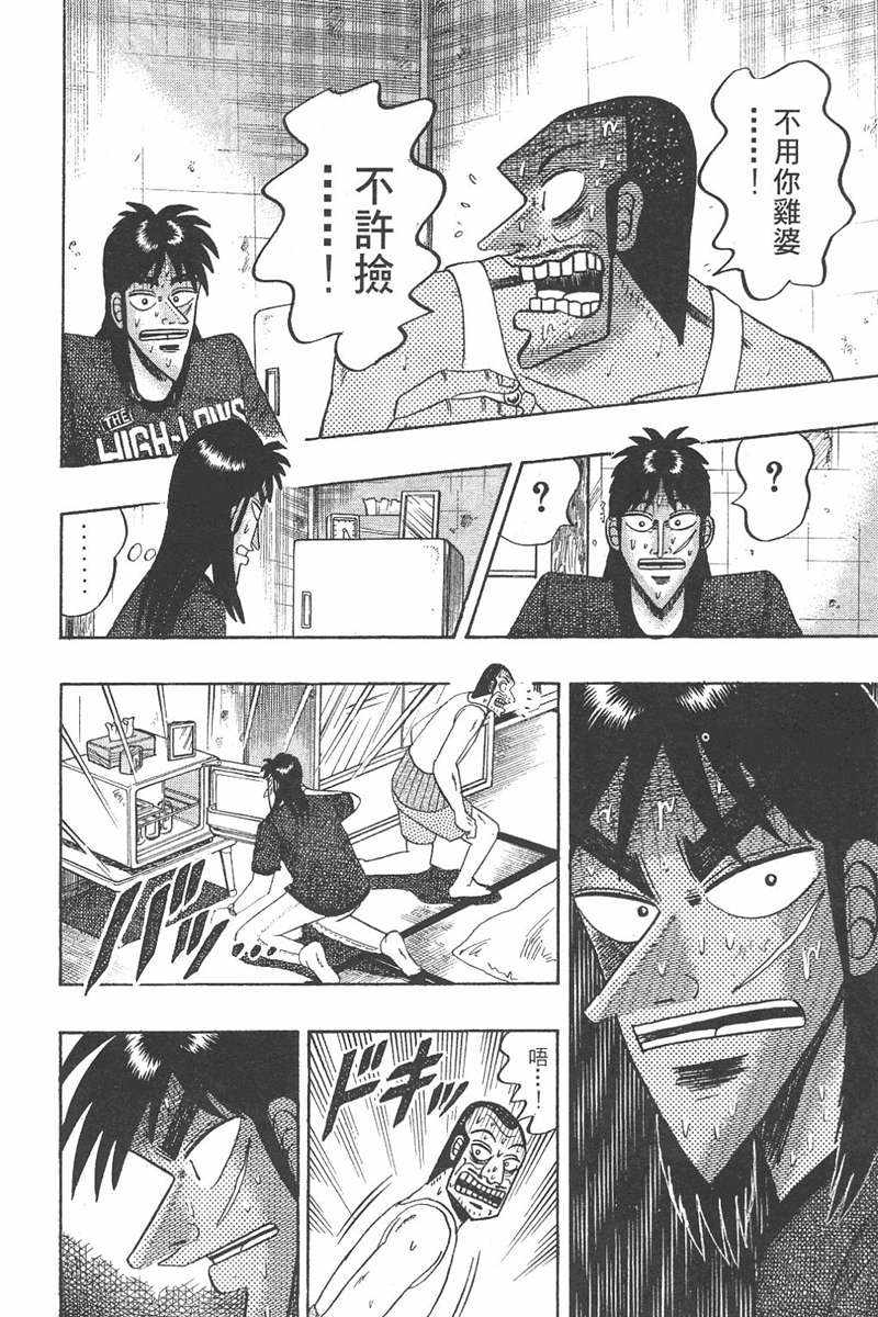 赌博破戒录 第7卷 第82页