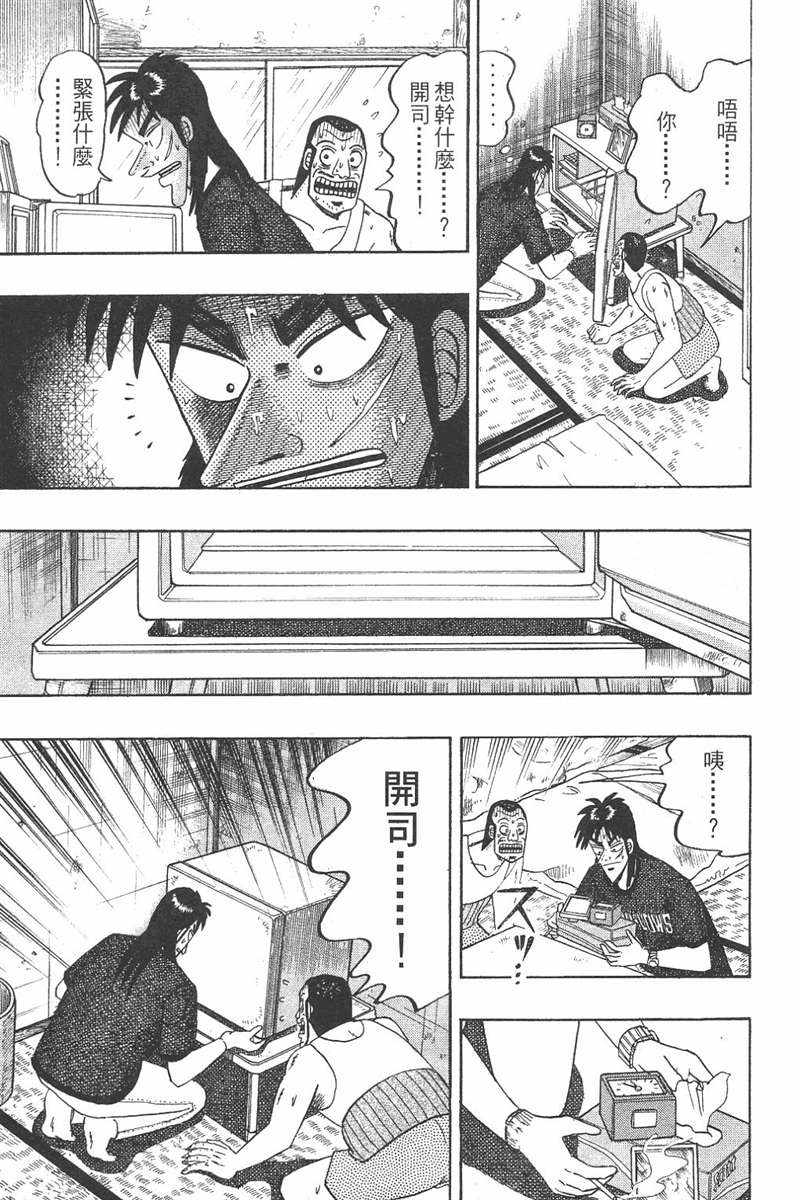 赌博破戒录 第7卷 第83页