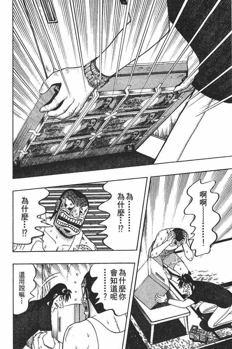 赌博破戒录 第7卷 第84页