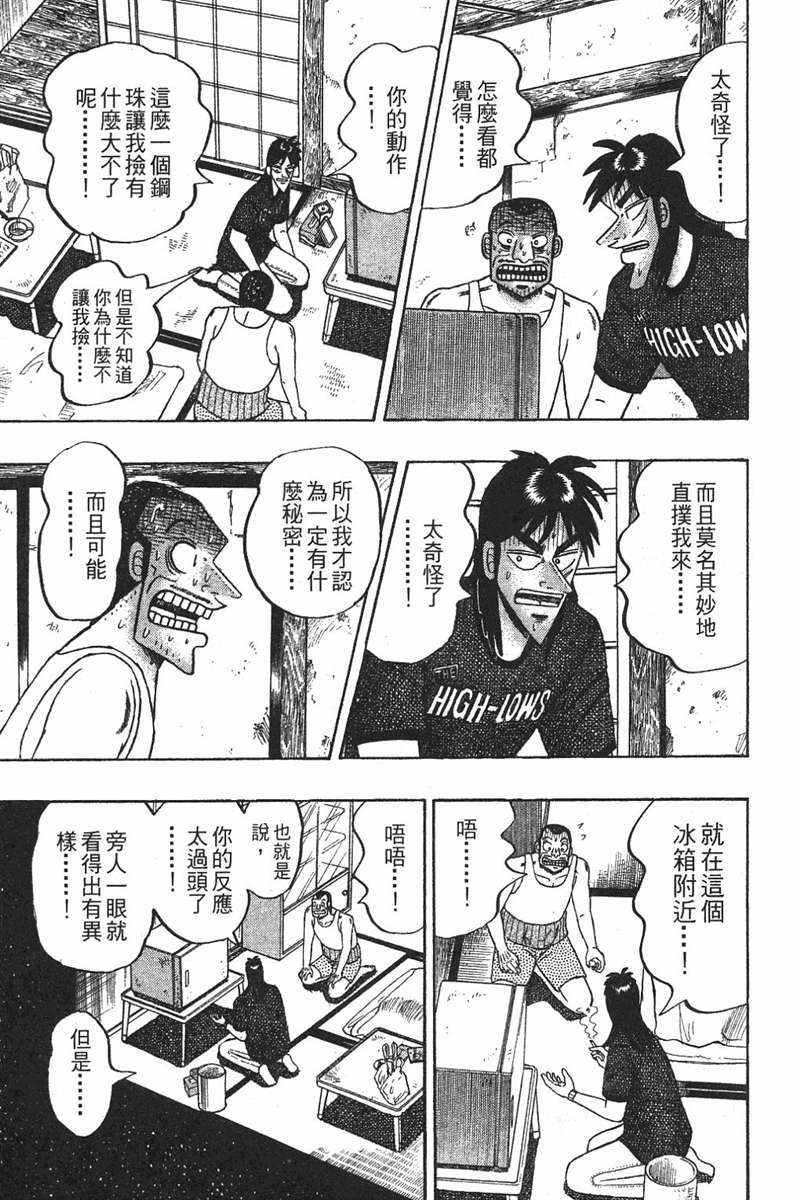 赌博破戒录 第7卷 第85页