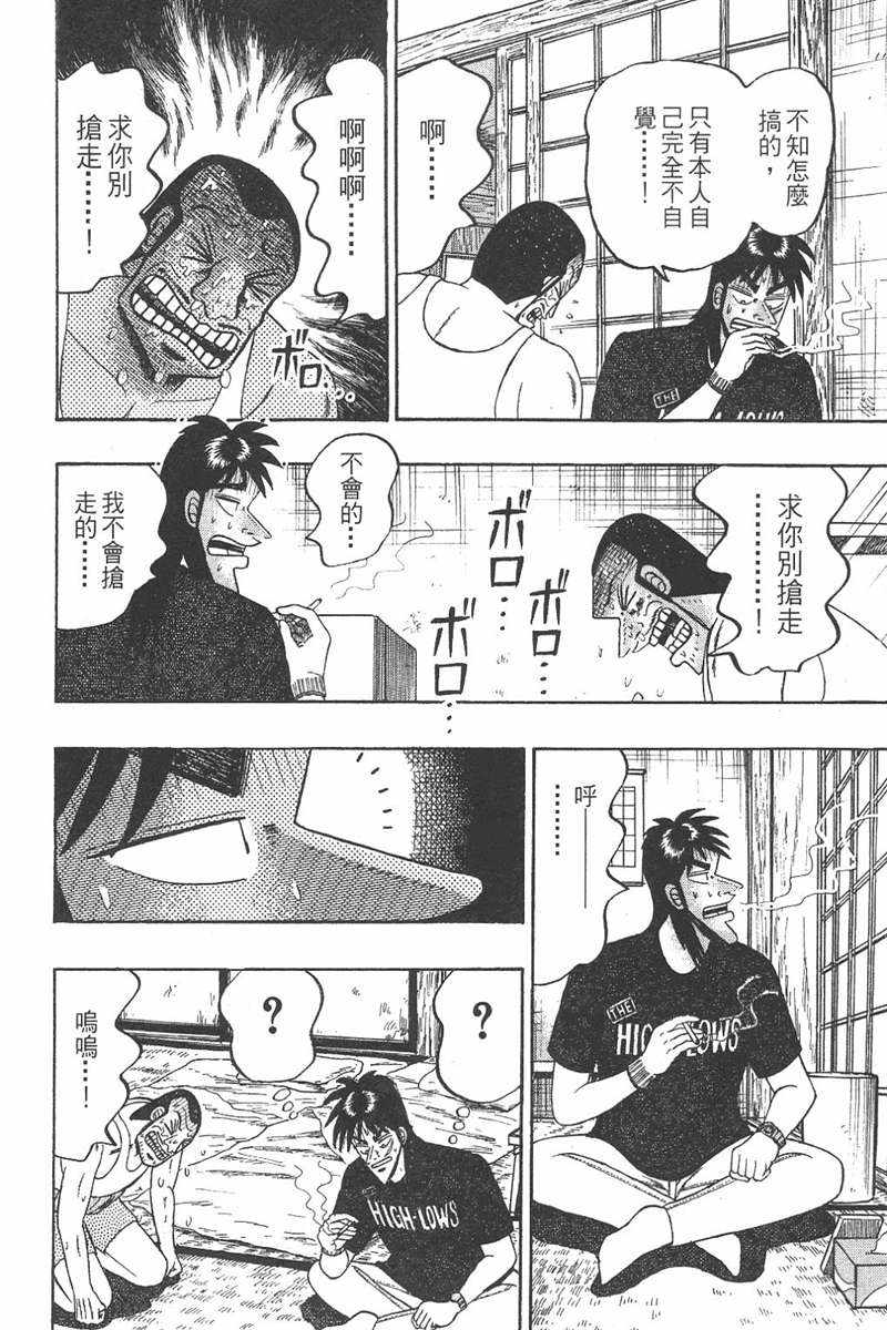 赌博破戒录 第7卷 第86页