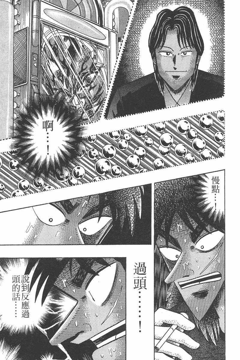 赌博破戒录 第7卷 第87页