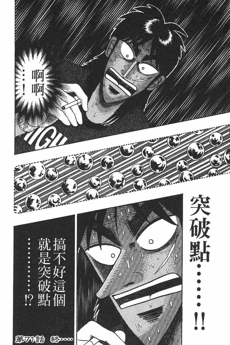 赌博破戒录 第7卷 第88页