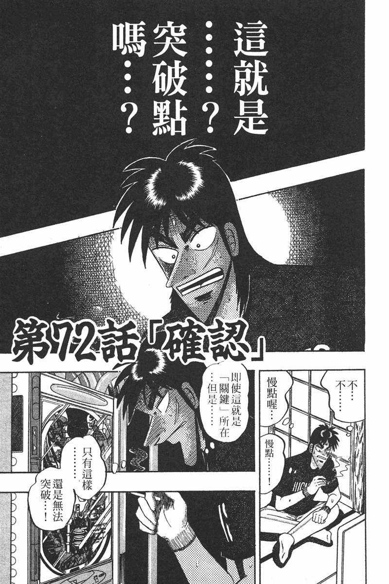 赌博破戒录 第7卷 第89页