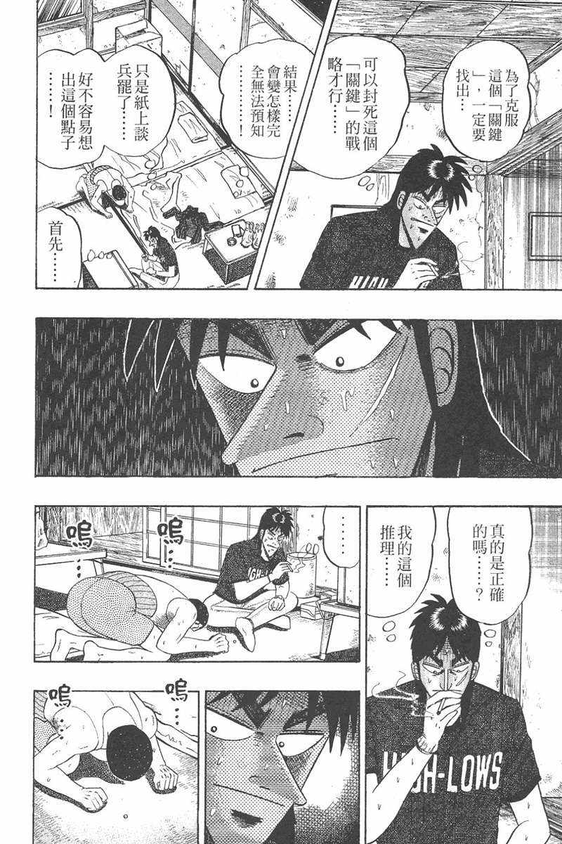 赌博破戒录 第7卷 第90页