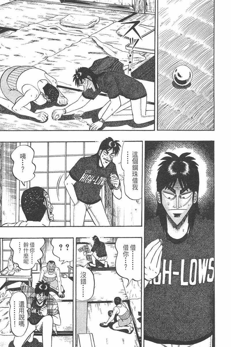 赌博破戒录 第7卷 第91页