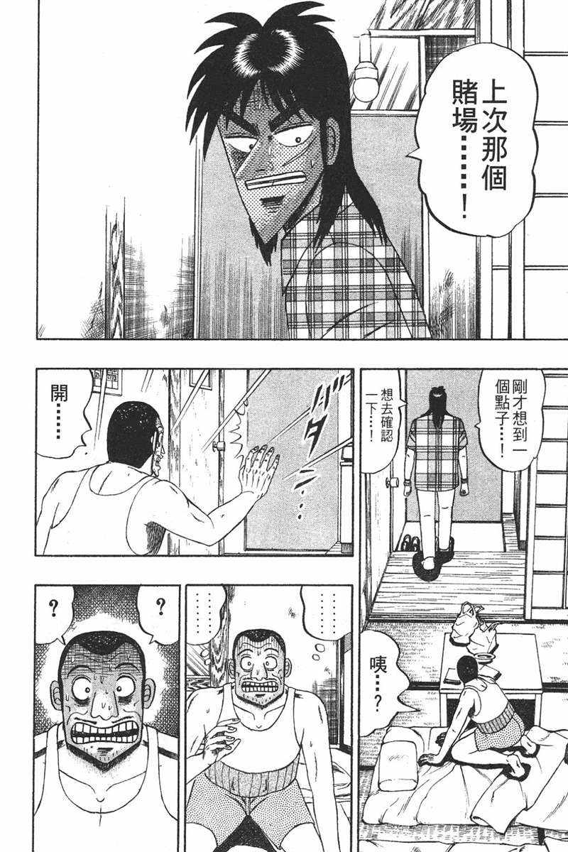 赌博破戒录 第7卷 第92页