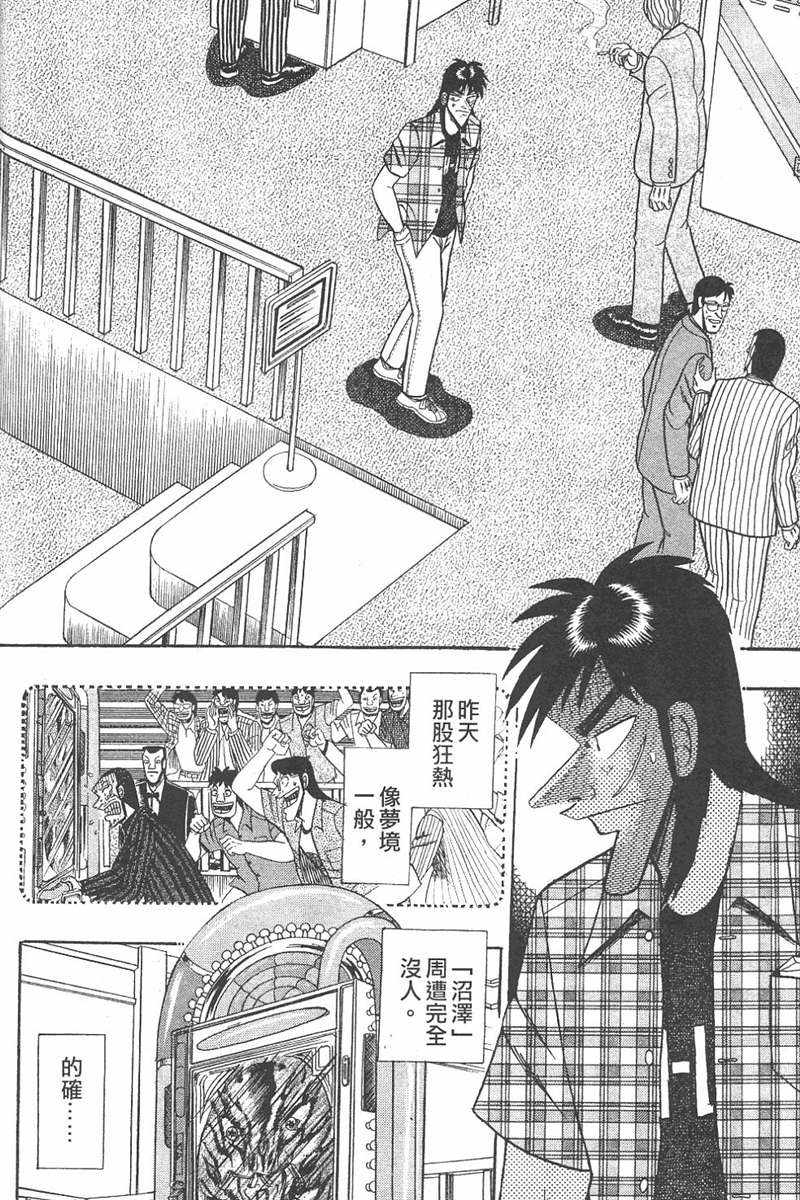 赌博破戒录 第7卷 第94页