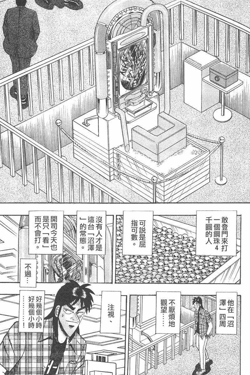 赌博破戒录 第7卷 第95页