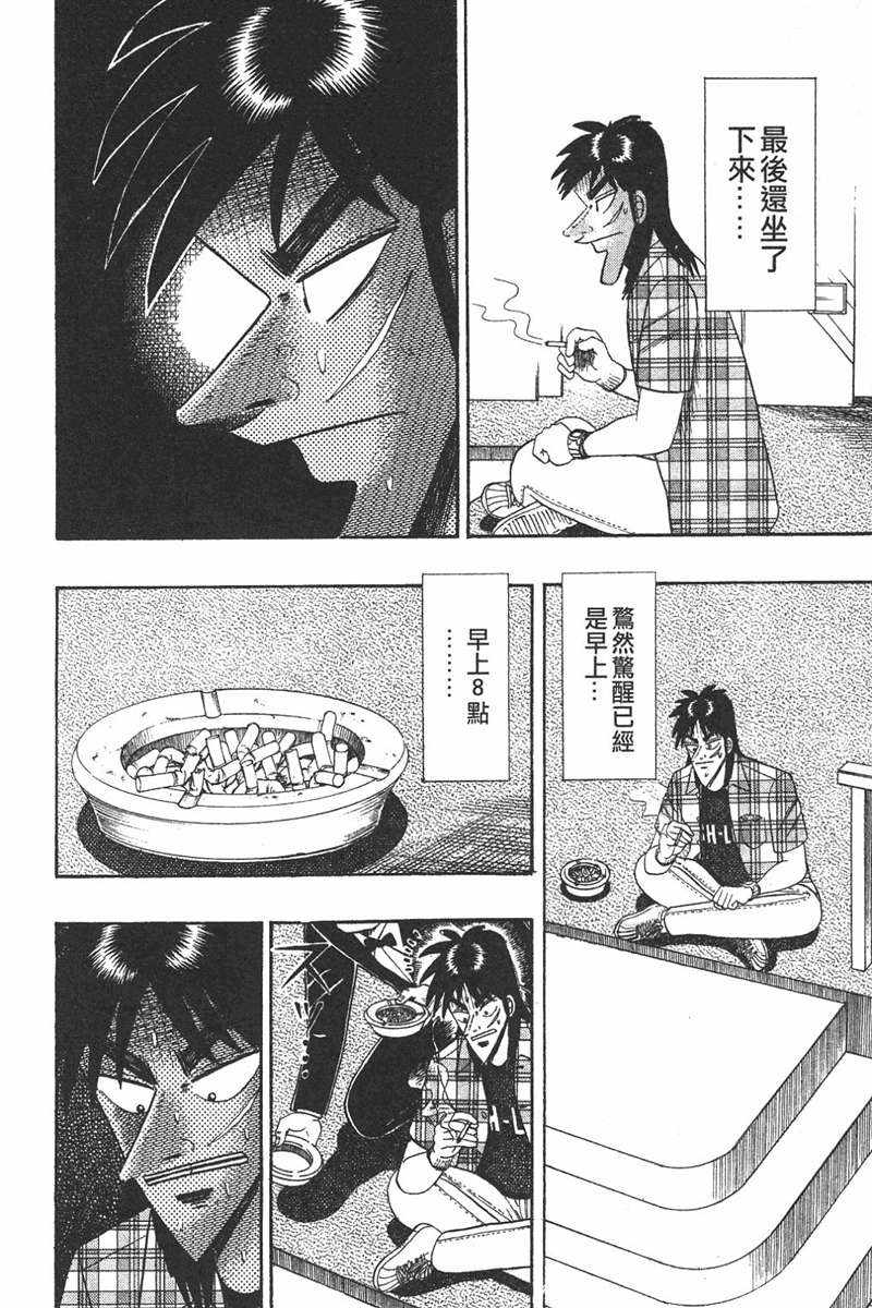 赌博破戒录 第7卷 第96页