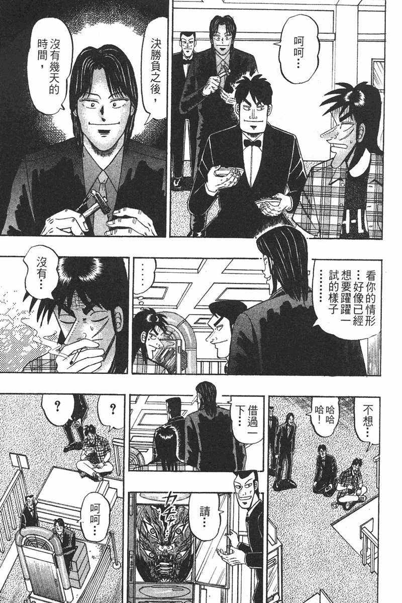 赌博破戒录 第7卷 第97页