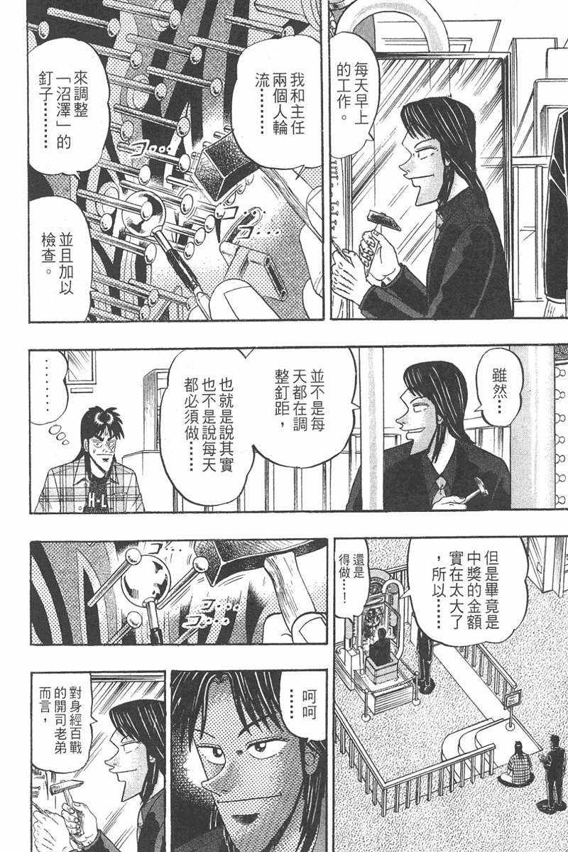 赌博破戒录 第7卷 第98页