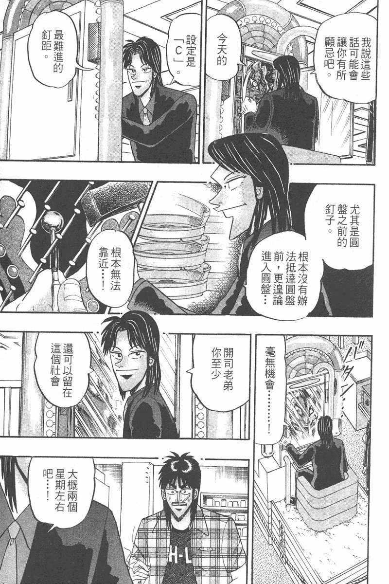 赌博破戒录 第7卷 第99页