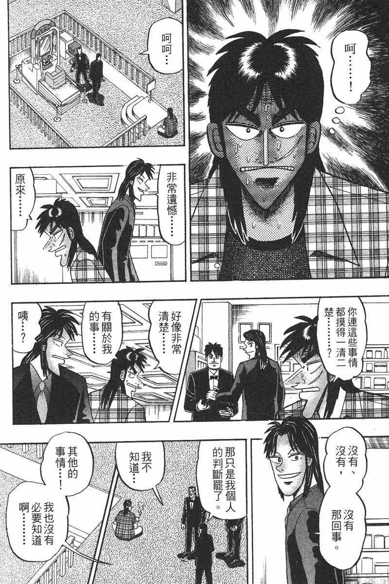 赌博破戒录 第7卷 第100页