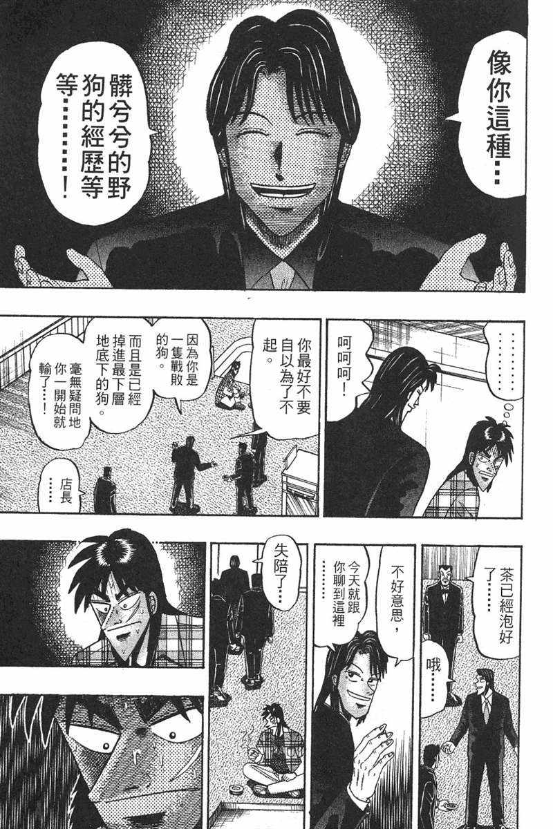 赌博破戒录 第7卷 第101页