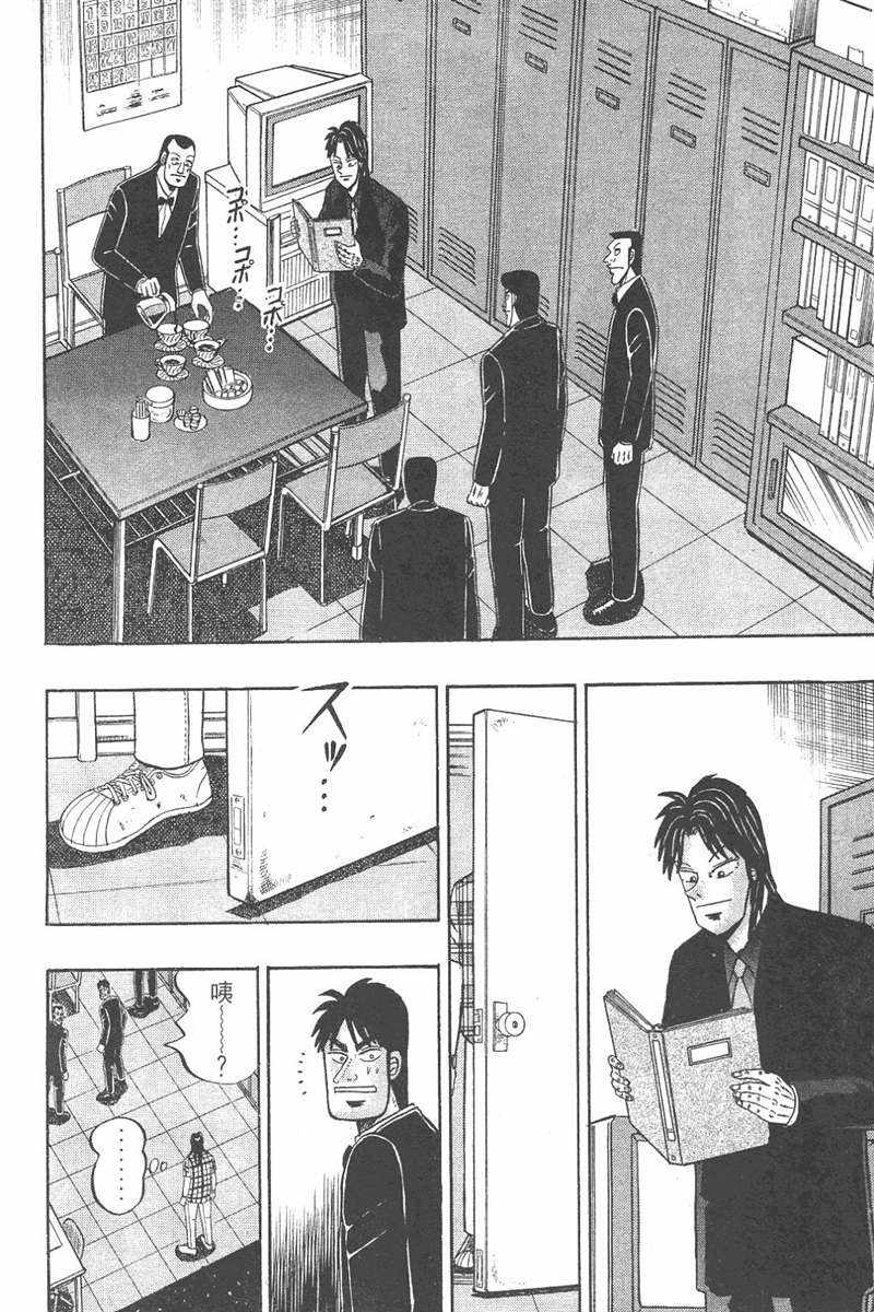 赌博破戒录 第7卷 第102页