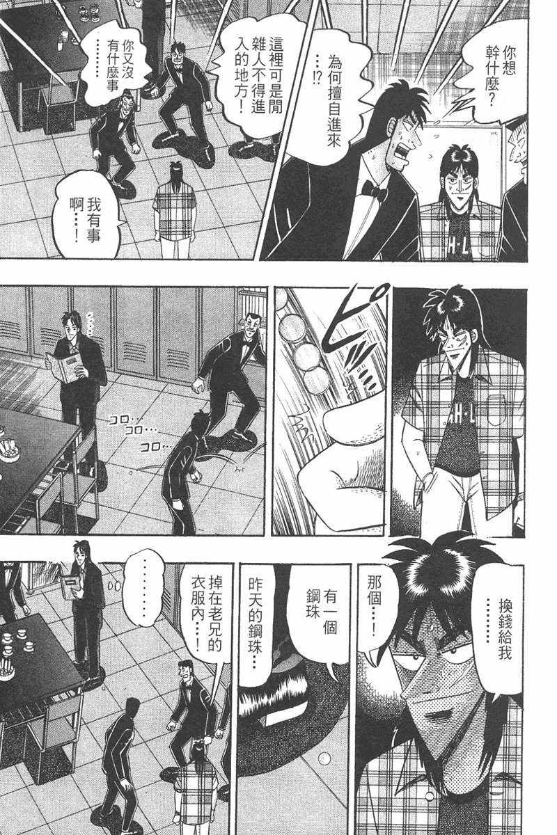 赌博破戒录 第7卷 第103页