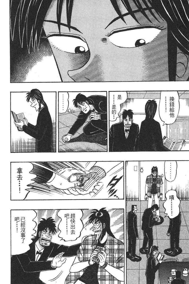 赌博破戒录 第7卷 第104页