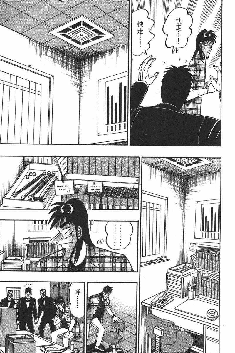 赌博破戒录 第7卷 第105页