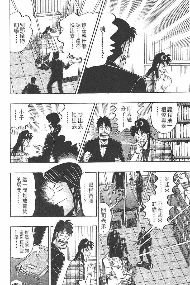 赌博破戒录 第7卷 第106页