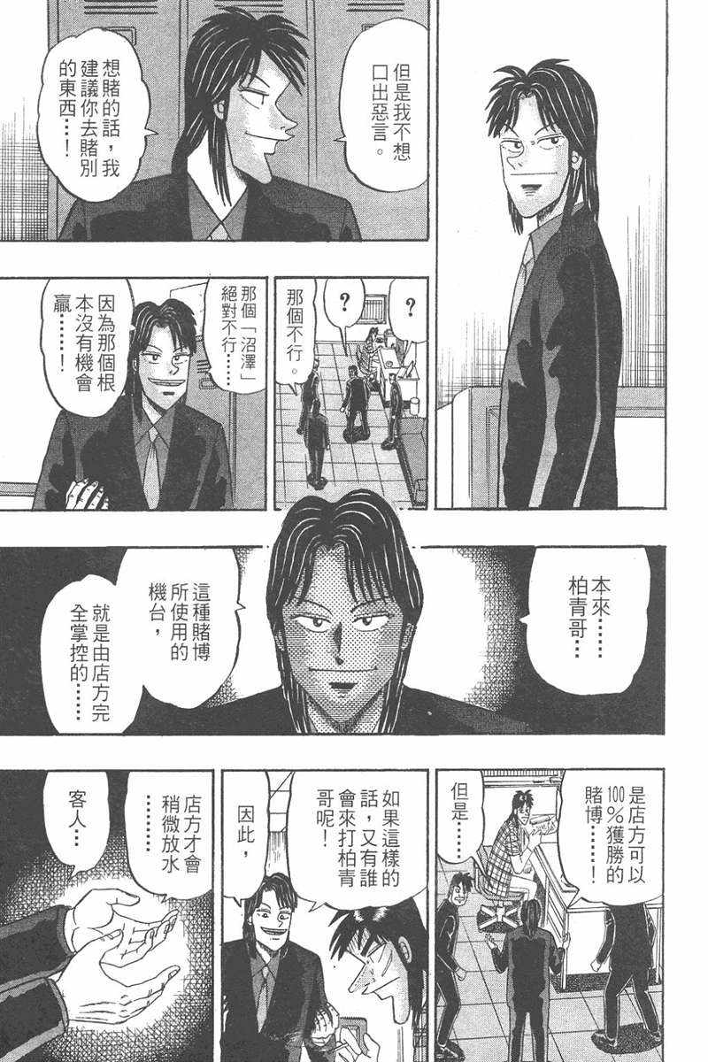 赌博破戒录 第7卷 第107页