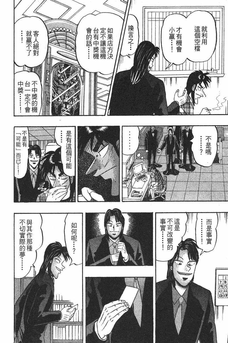 赌博破戒录 第7卷 第108页