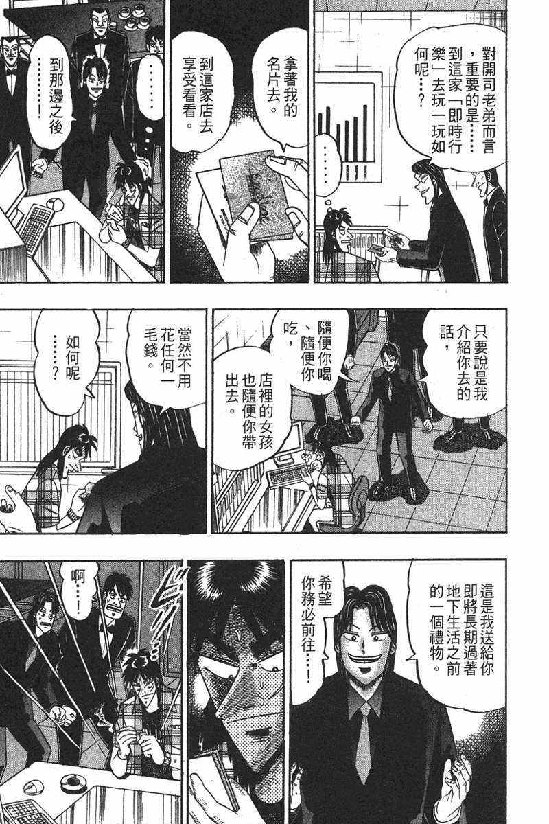 赌博破戒录 第7卷 第109页