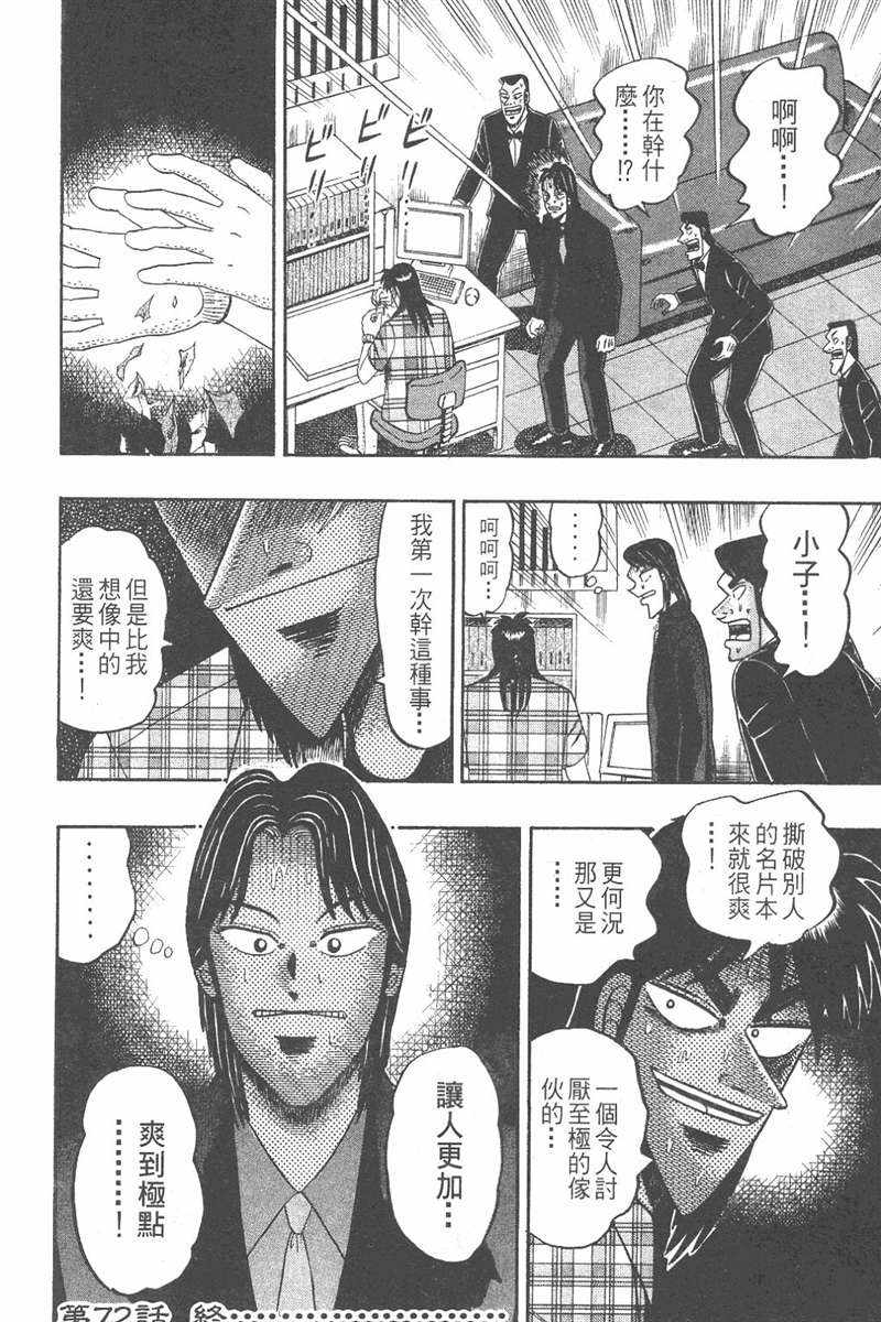 赌博破戒录 第7卷 第110页