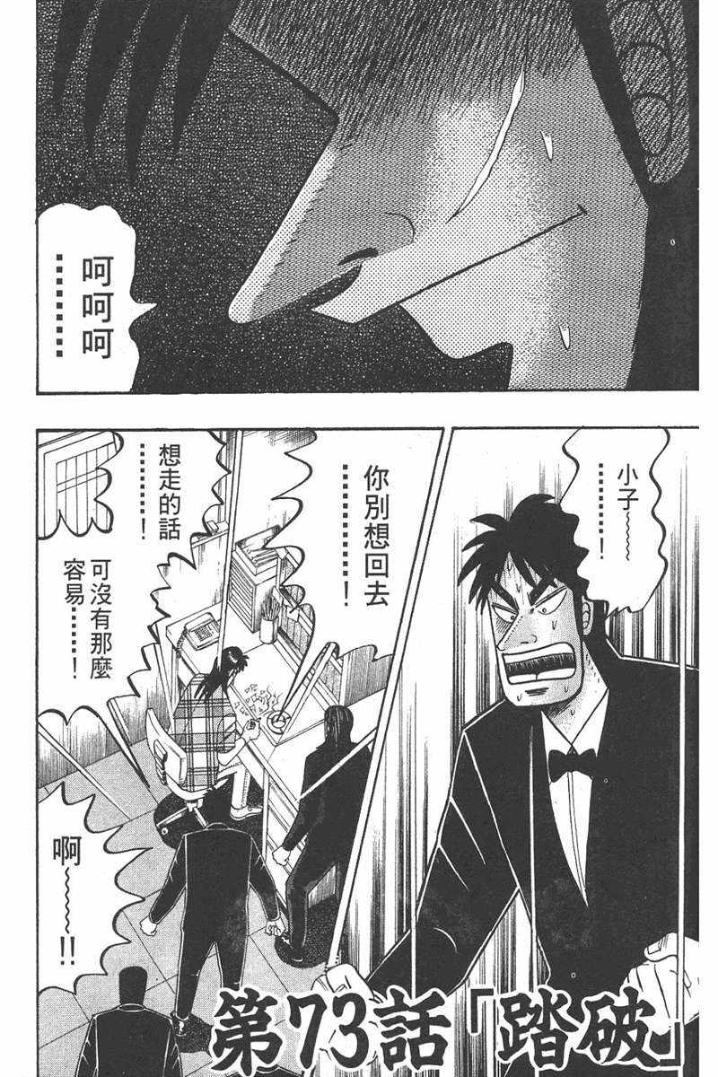 赌博破戒录 第7卷 第111页