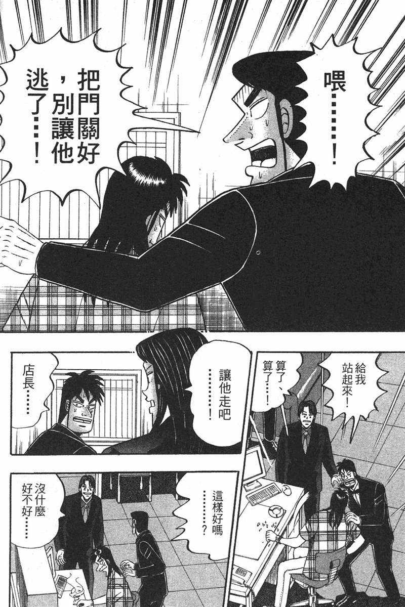 赌博破戒录 第7卷 第112页