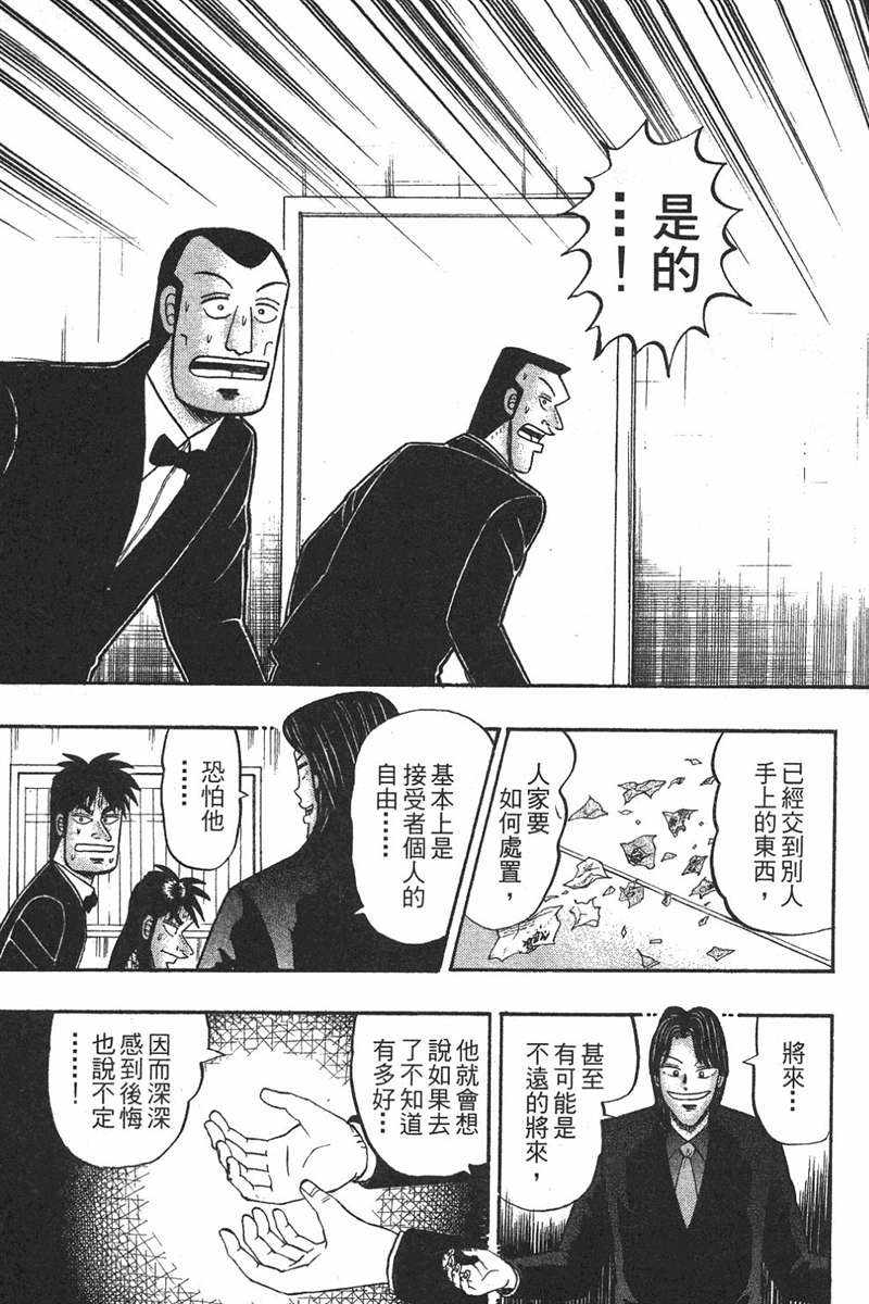 赌博破戒录 第7卷 第113页