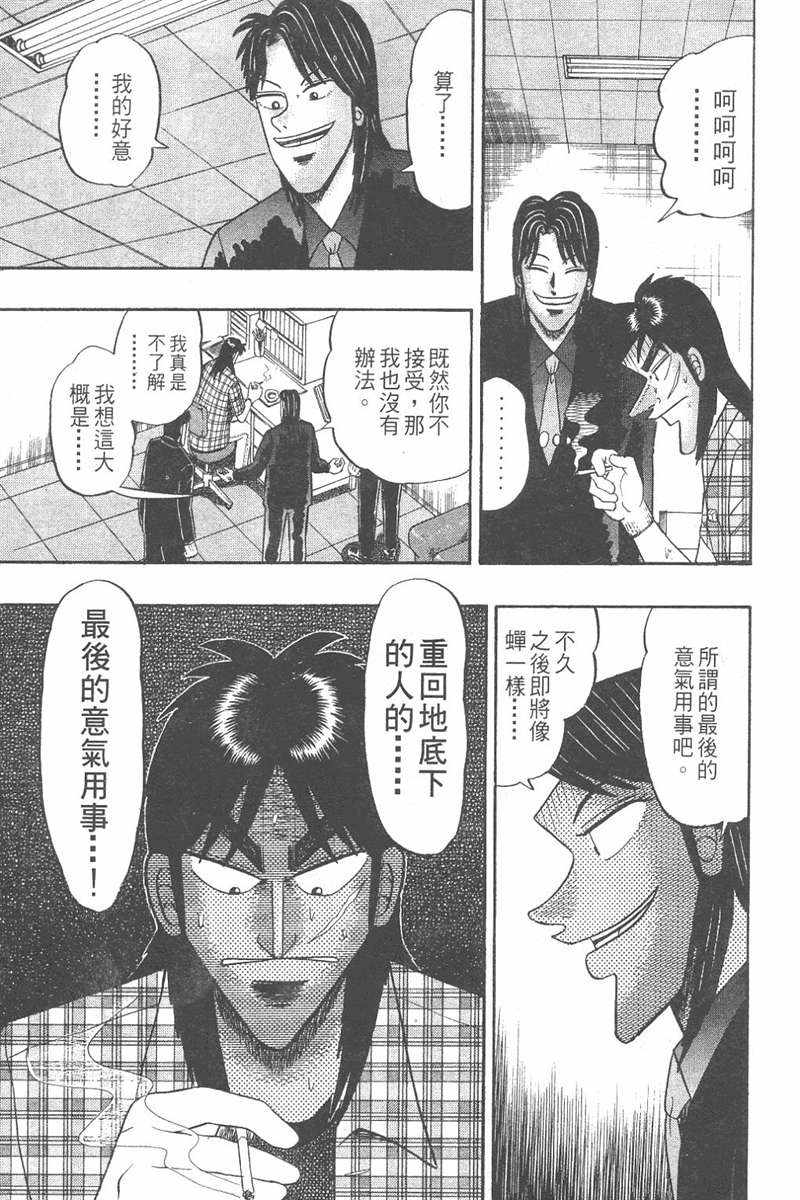 赌博破戒录 第7卷 第115页