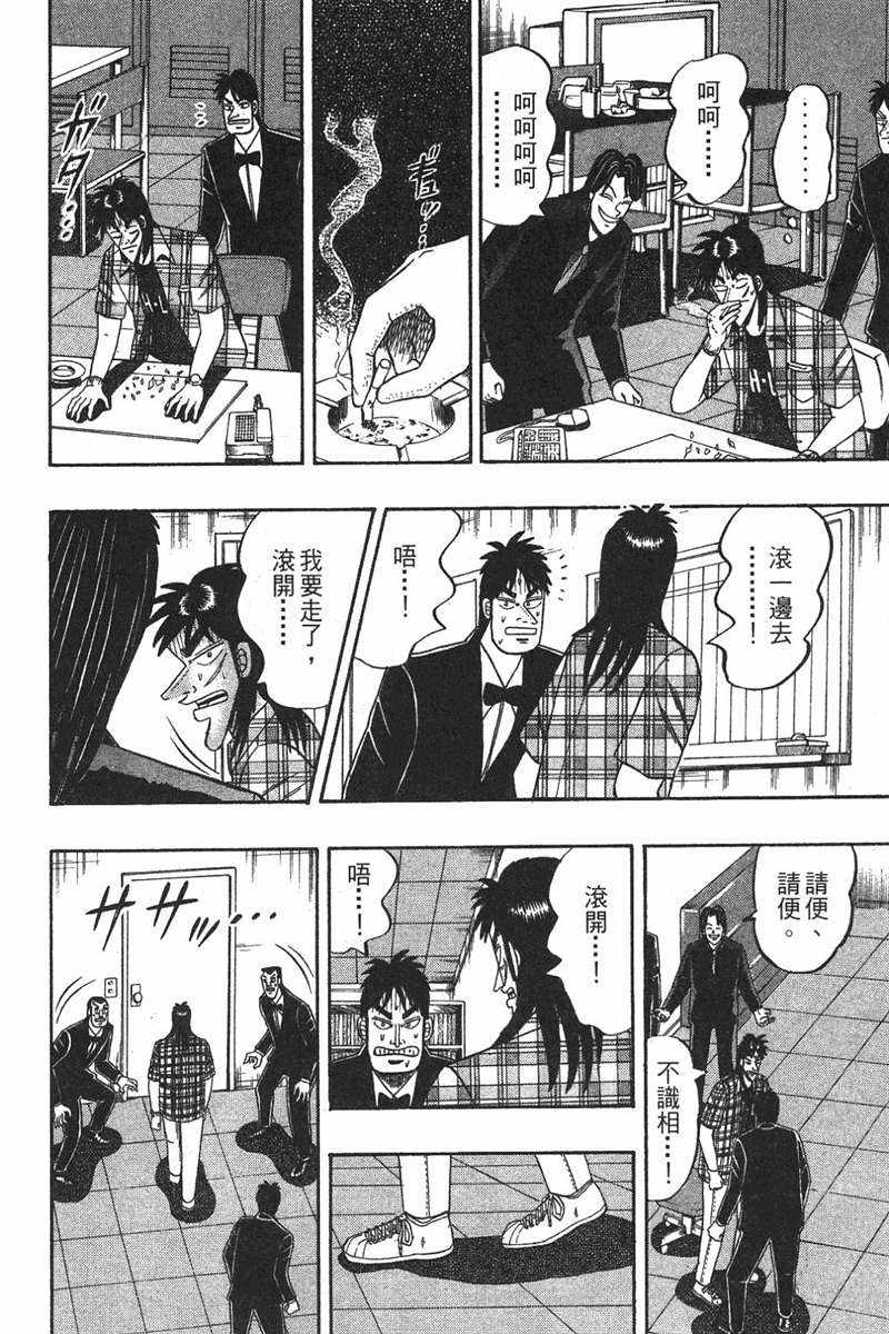 赌博破戒录 第7卷 第116页