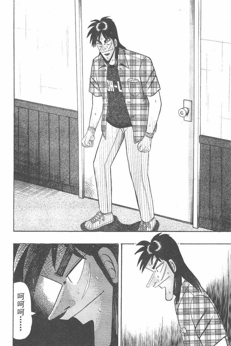 赌博破戒录 第7卷 第118页