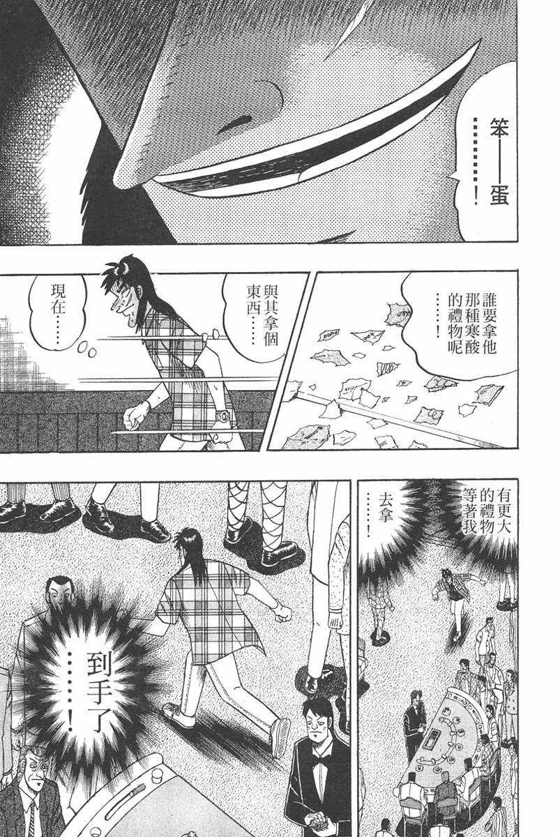 赌博破戒录 第7卷 第119页