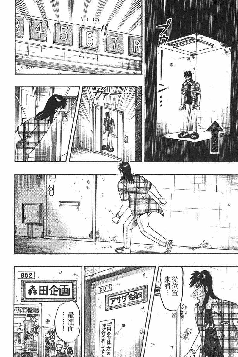 赌博破戒录 第7卷 第120页