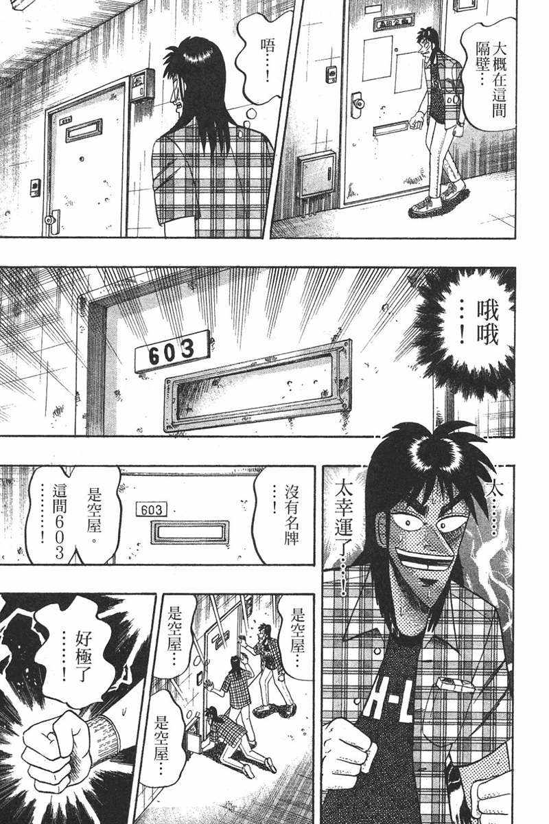 赌博破戒录 第7卷 第121页