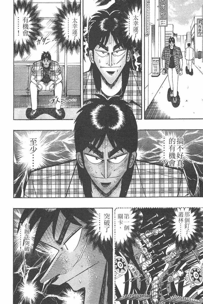 赌博破戒录 第7卷 第122页