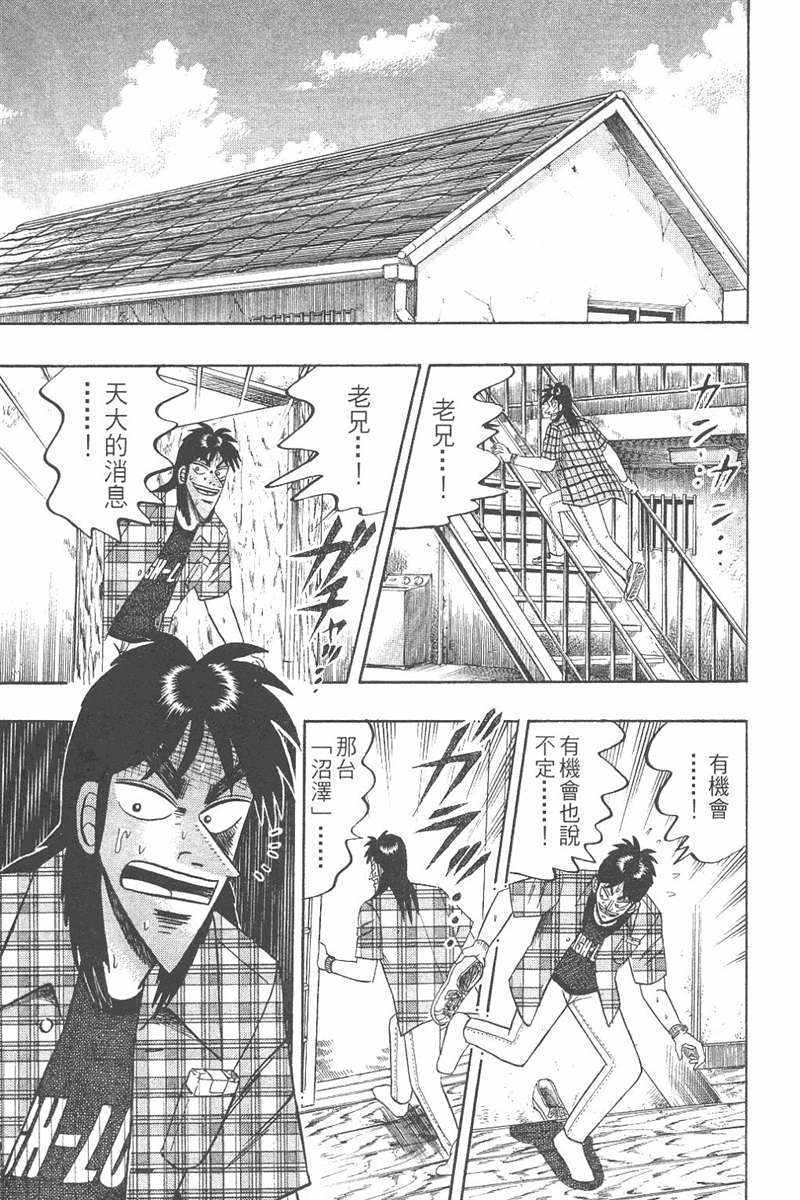 赌博破戒录 第7卷 第123页