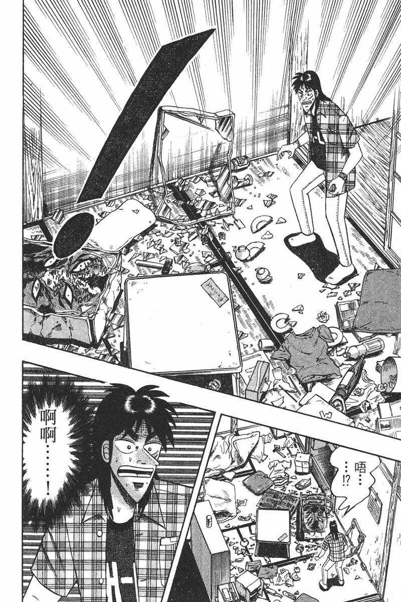 赌博破戒录 第7卷 第124页