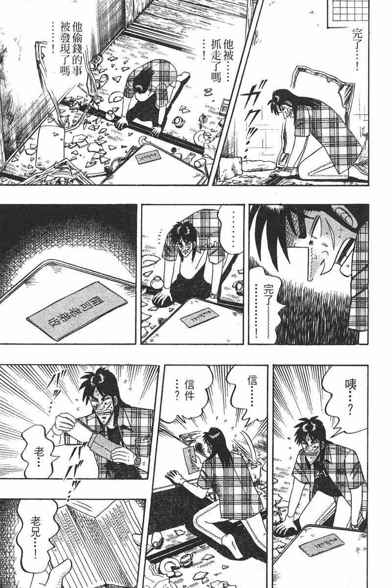 赌博破戒录 第7卷 第125页