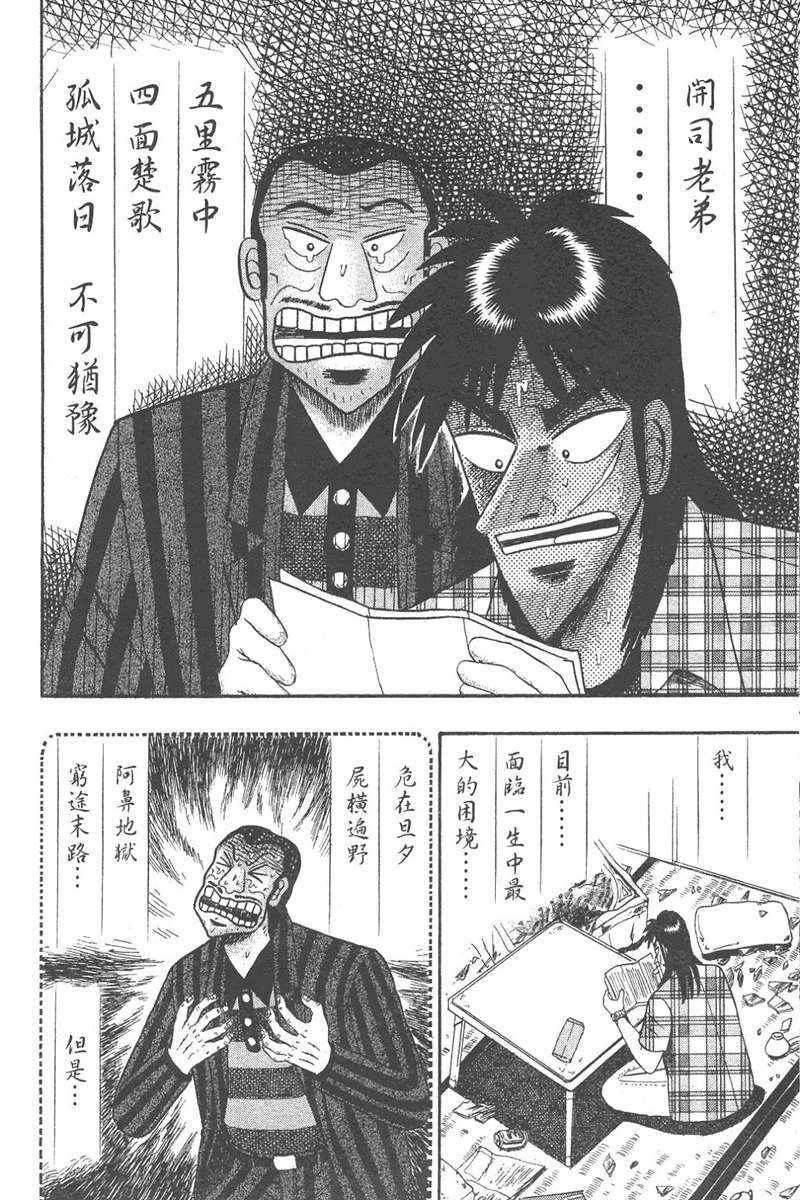 赌博破戒录 第7卷 第126页