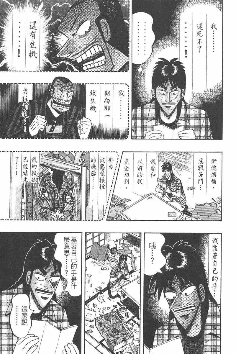 赌博破戒录 第7卷 第127页