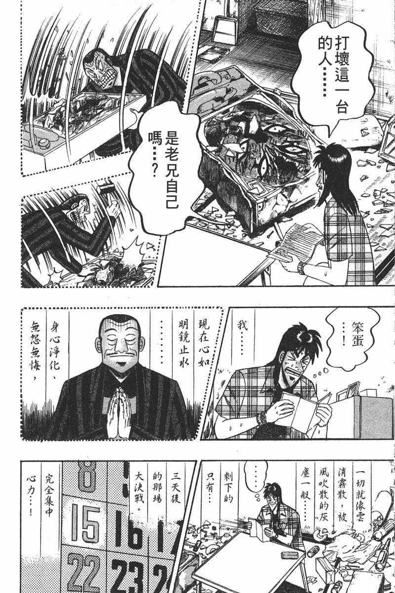 赌博破戒录 第7卷 第128页