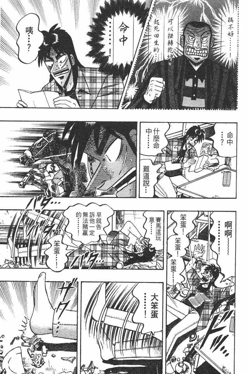 赌博破戒录 第7卷 第129页