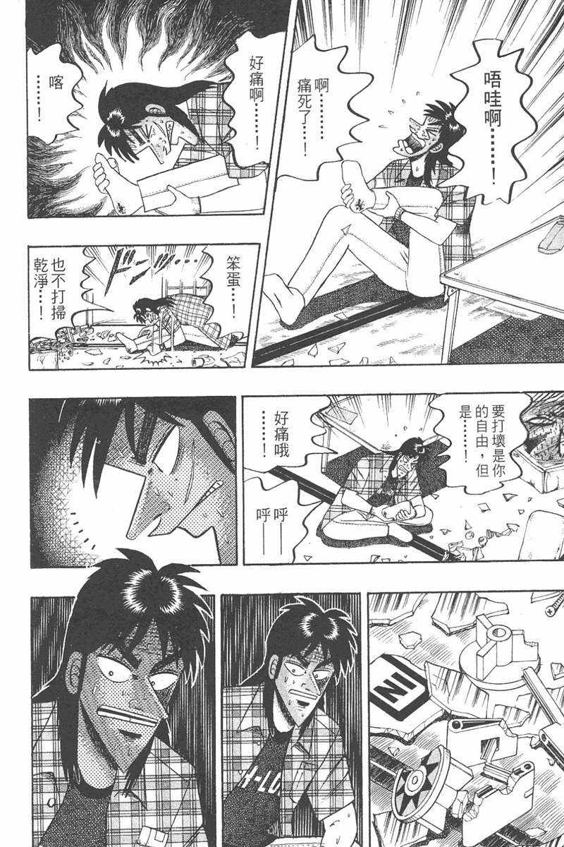 赌博破戒录 第7卷 第130页