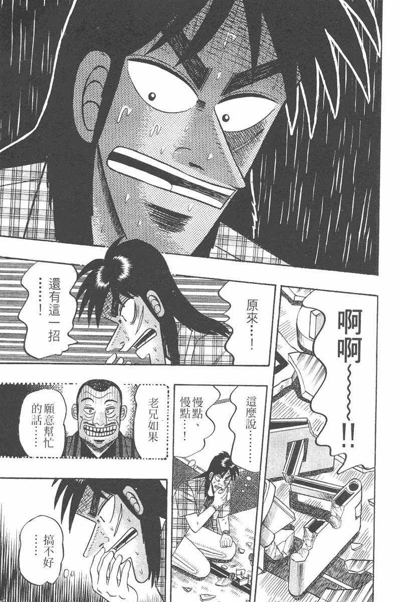 赌博破戒录 第7卷 第131页