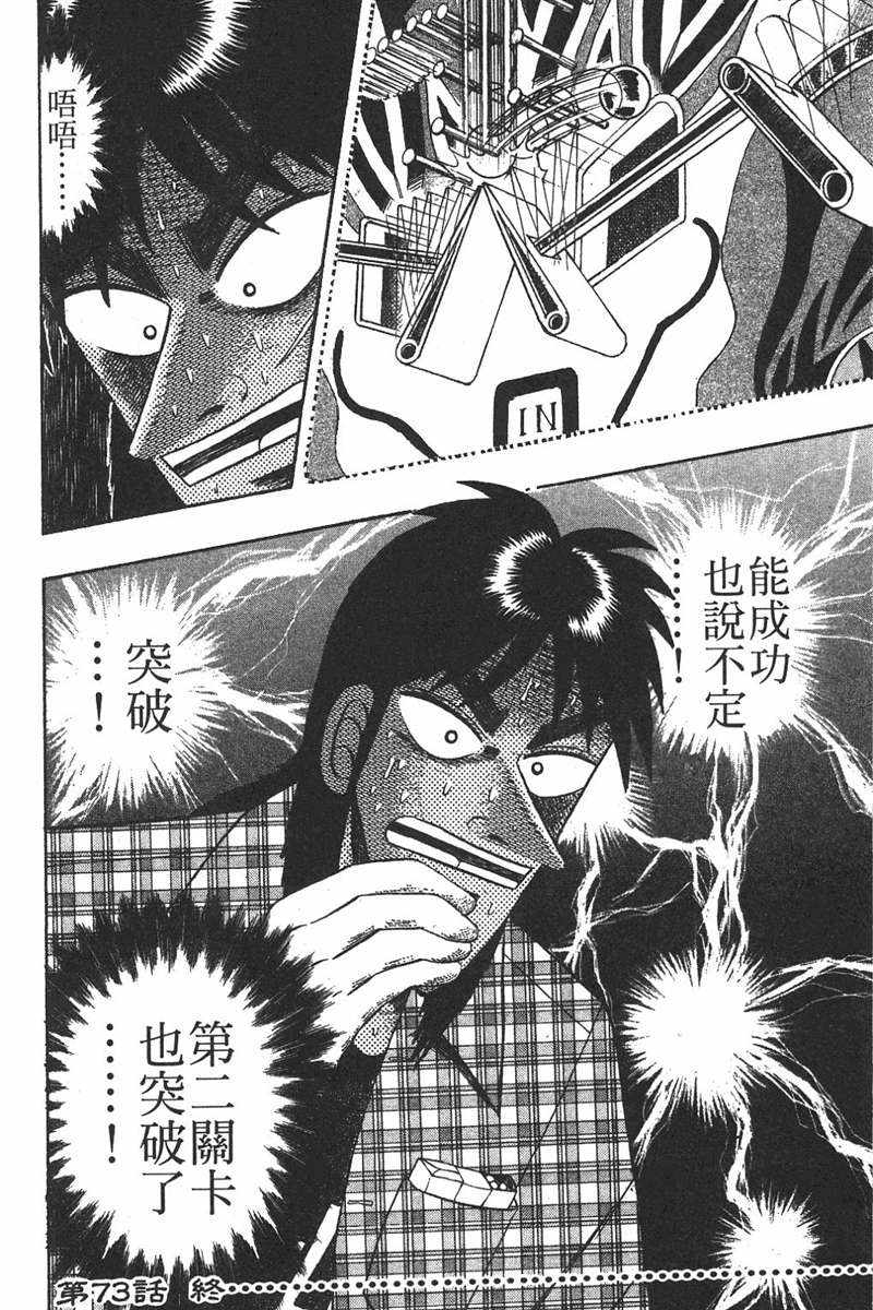 赌博破戒录 第7卷 第132页