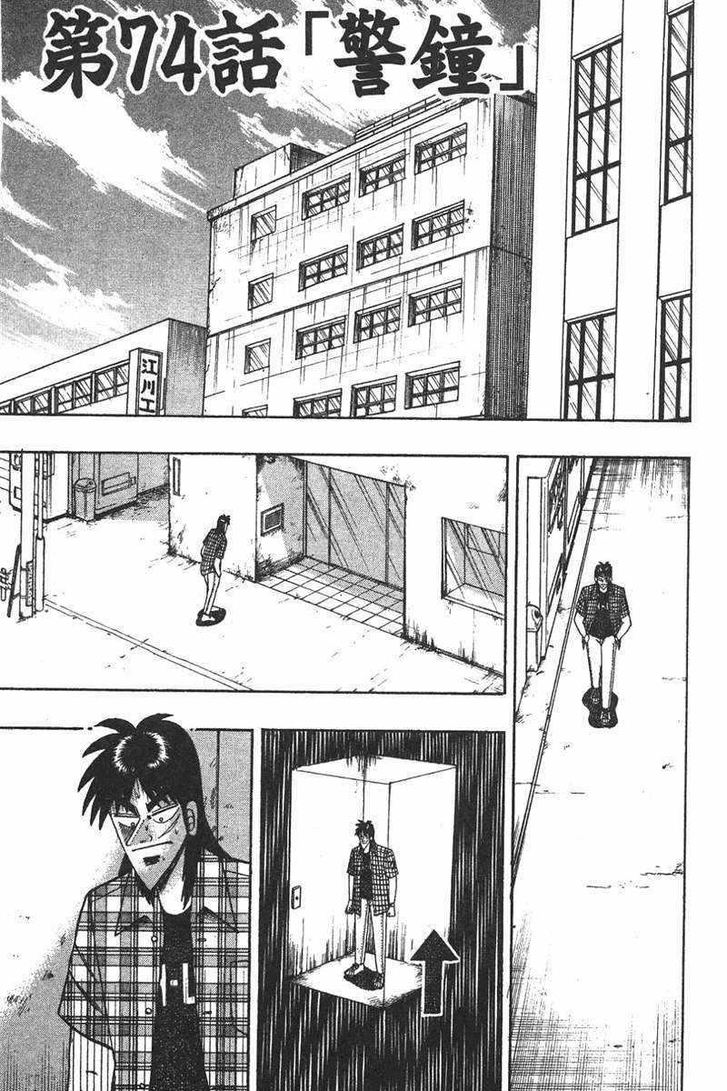 赌博破戒录 第7卷 第133页